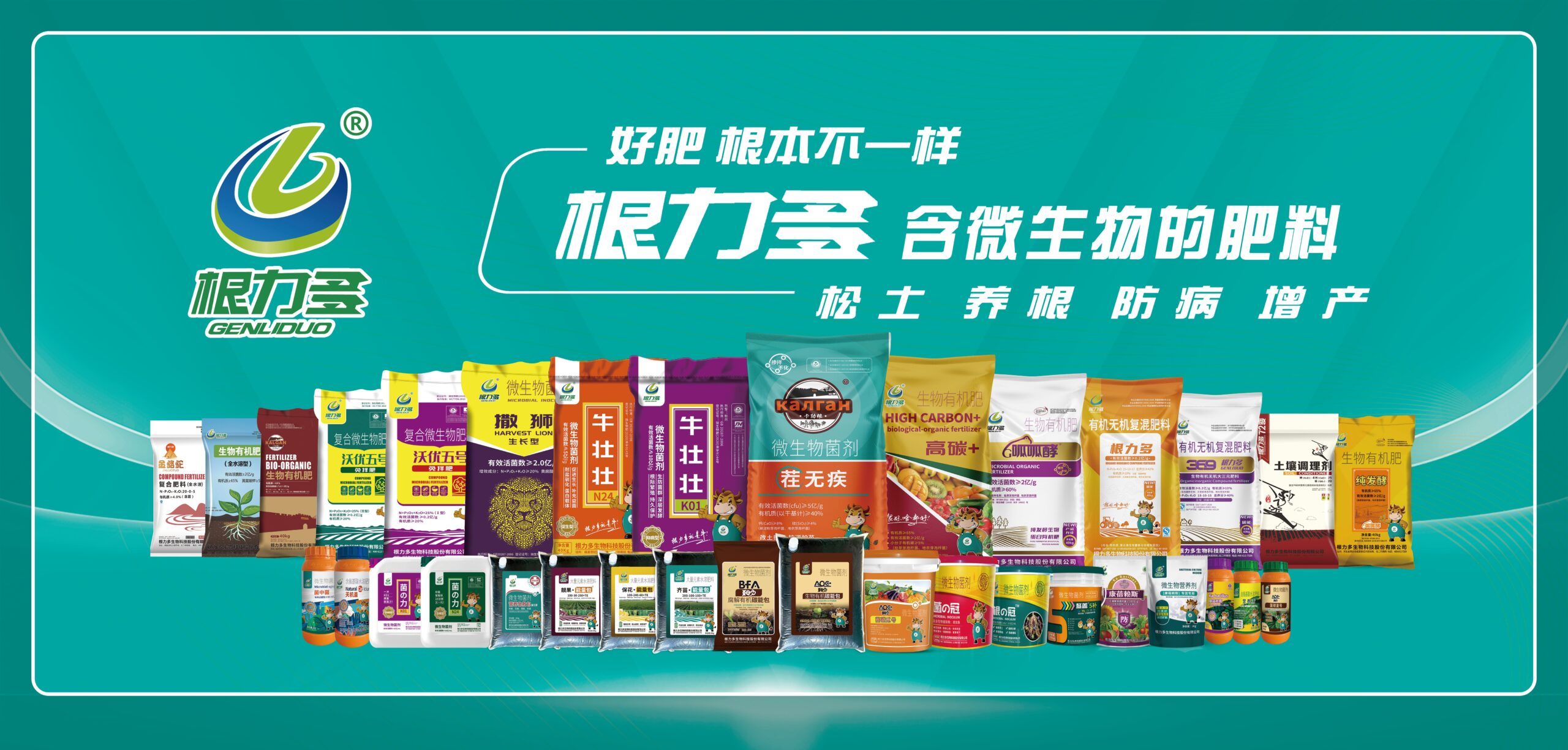 图片[3]-企业文化-吉林根力多科技推广有限公司