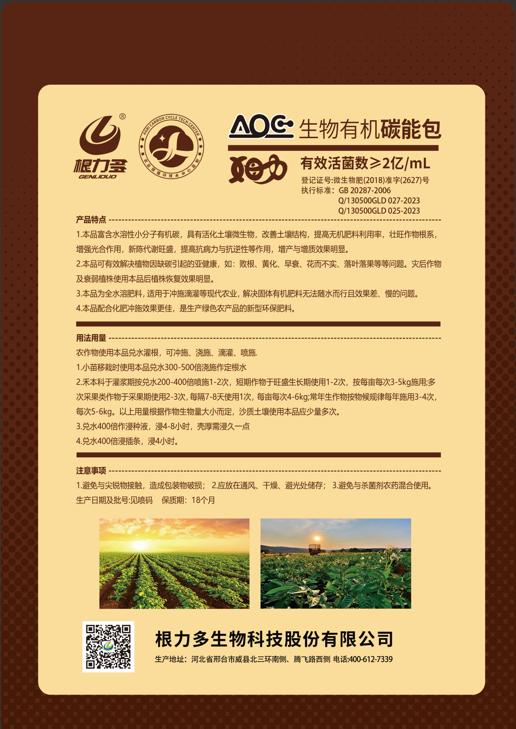 图片[4]-根力多-AOC生物有机碳能包【全程发酵 · 富含高活性小分子有机碳】-吉林根力多科技推广有限公司
