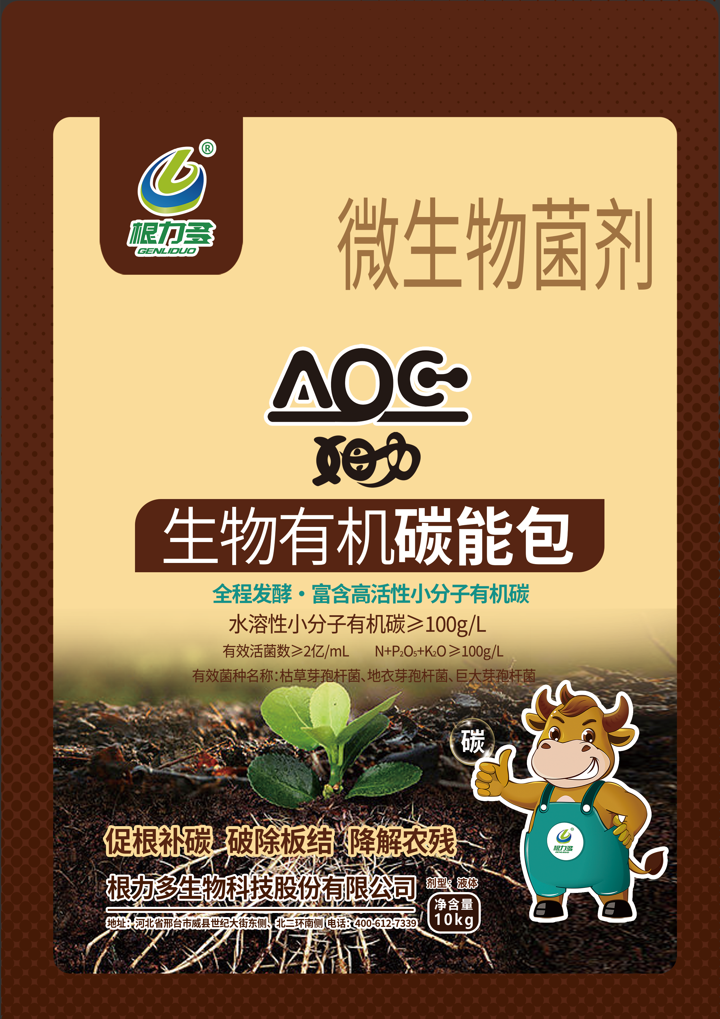 图片[3]-根力多-AOC生物有机碳能包【全程发酵 · 富含高活性小分子有机碳】-吉林根力多科技推广有限公司