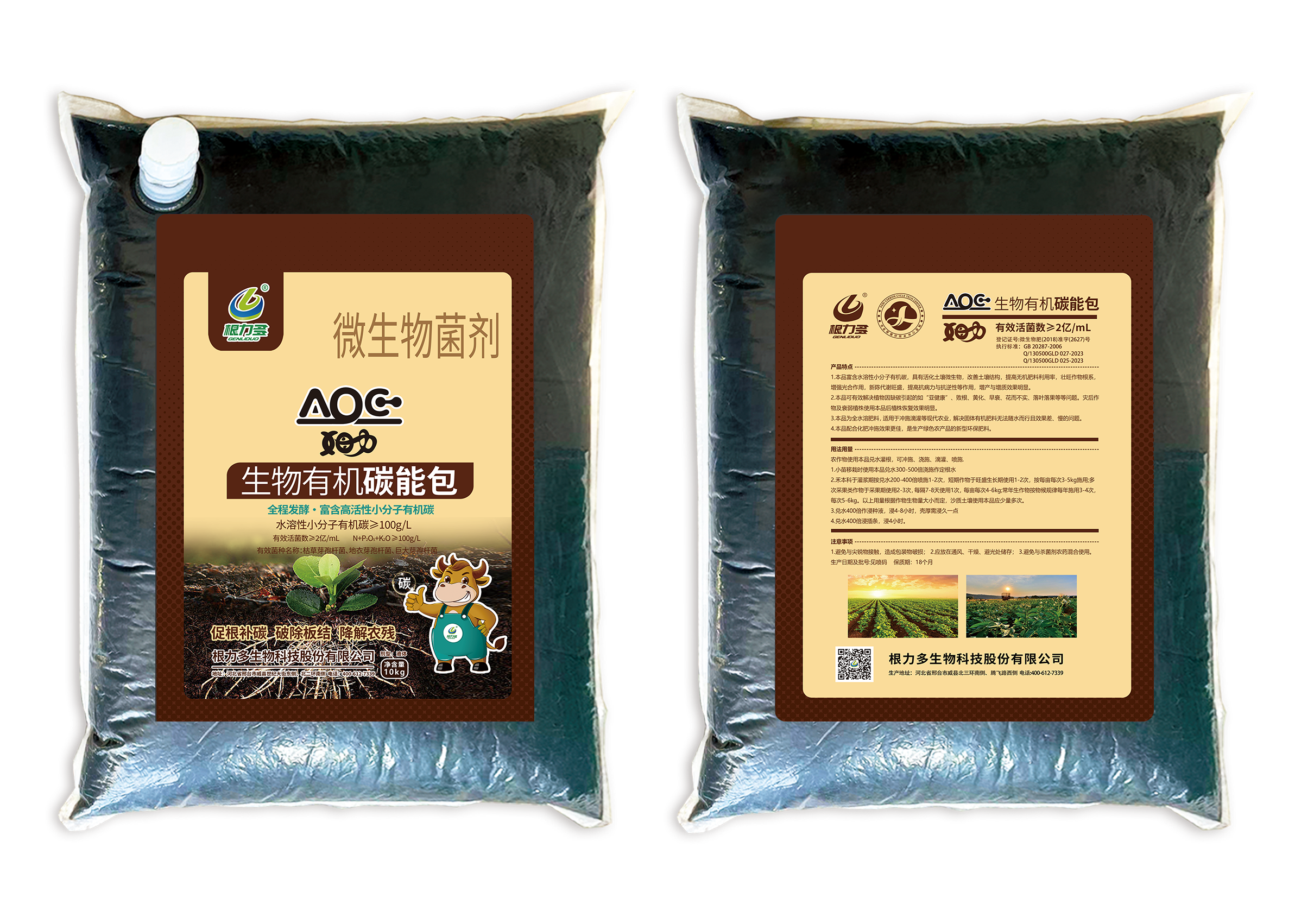 图片[2]-根力多-AOC生物有机碳能包【全程发酵 · 富含高活性小分子有机碳】-吉林根力多科技推广有限公司