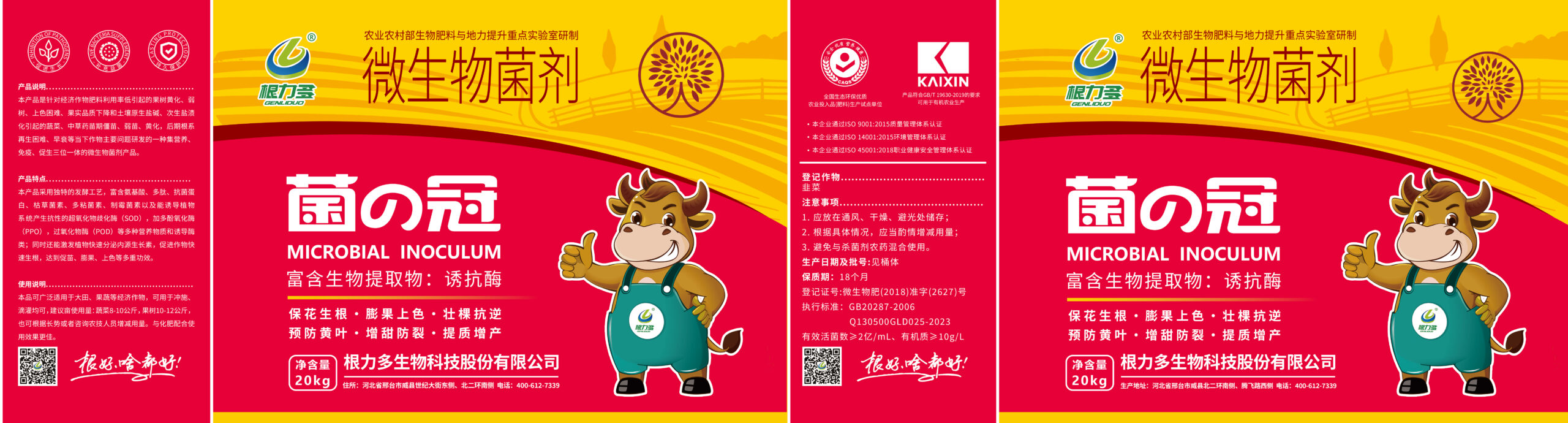 图片[3]-根力多-菌の冠 【根多病少，“菌冠”真好】-吉林根力多科技推广有限公司