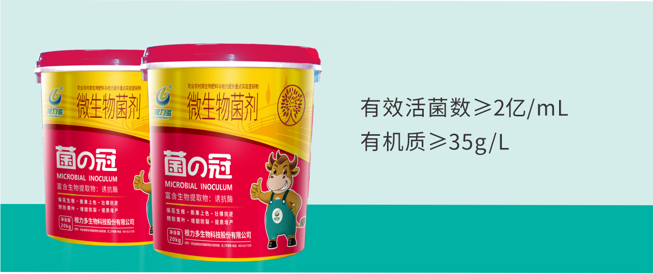 图片[1]-根力多-菌の冠 【根多病少，“菌冠”真好】-吉林根力多科技推广有限公司