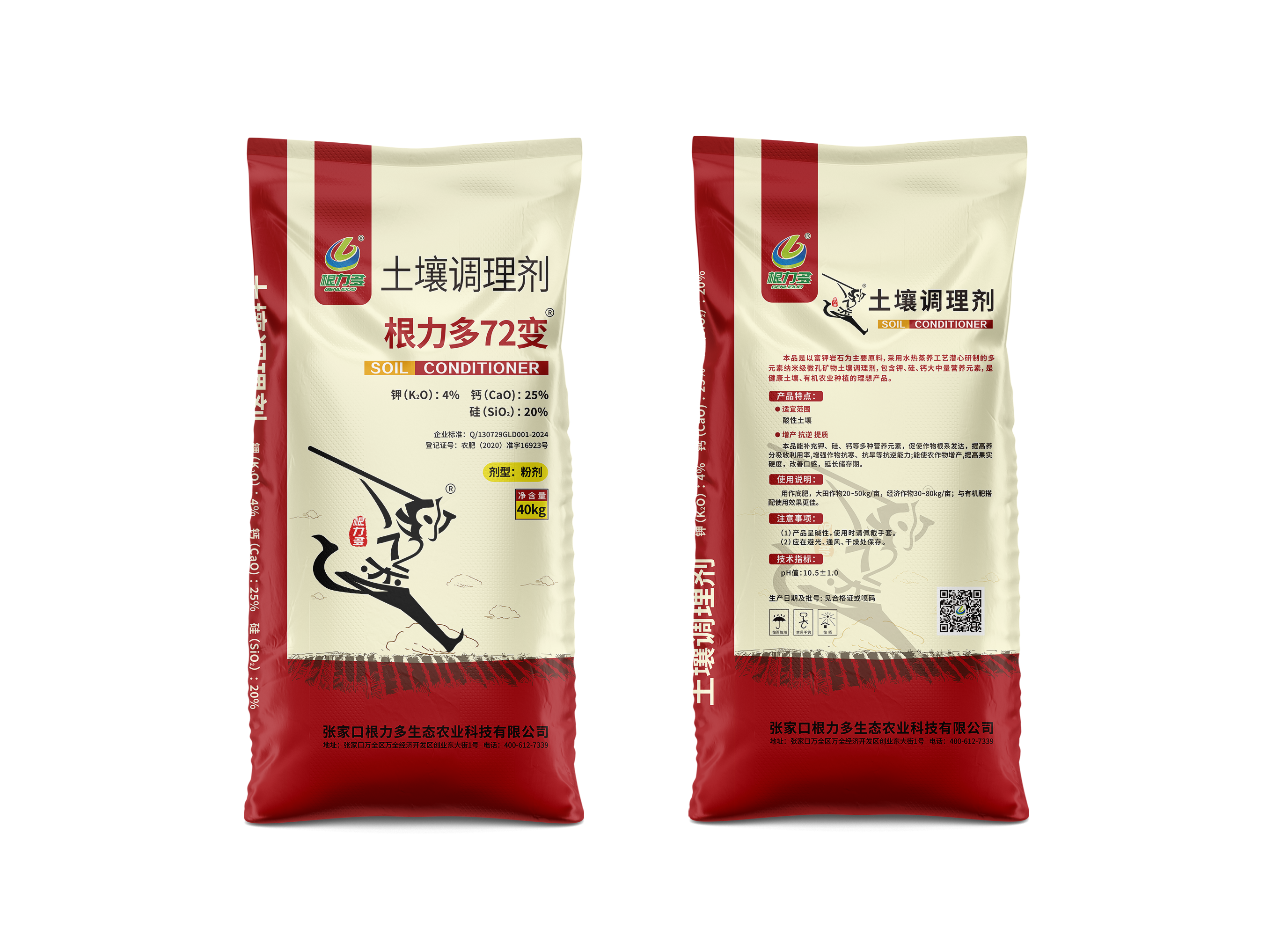 图片[3]-根力多-72变【还我沃土良田，就用 72变！】-吉林根力多科技推广有限公司