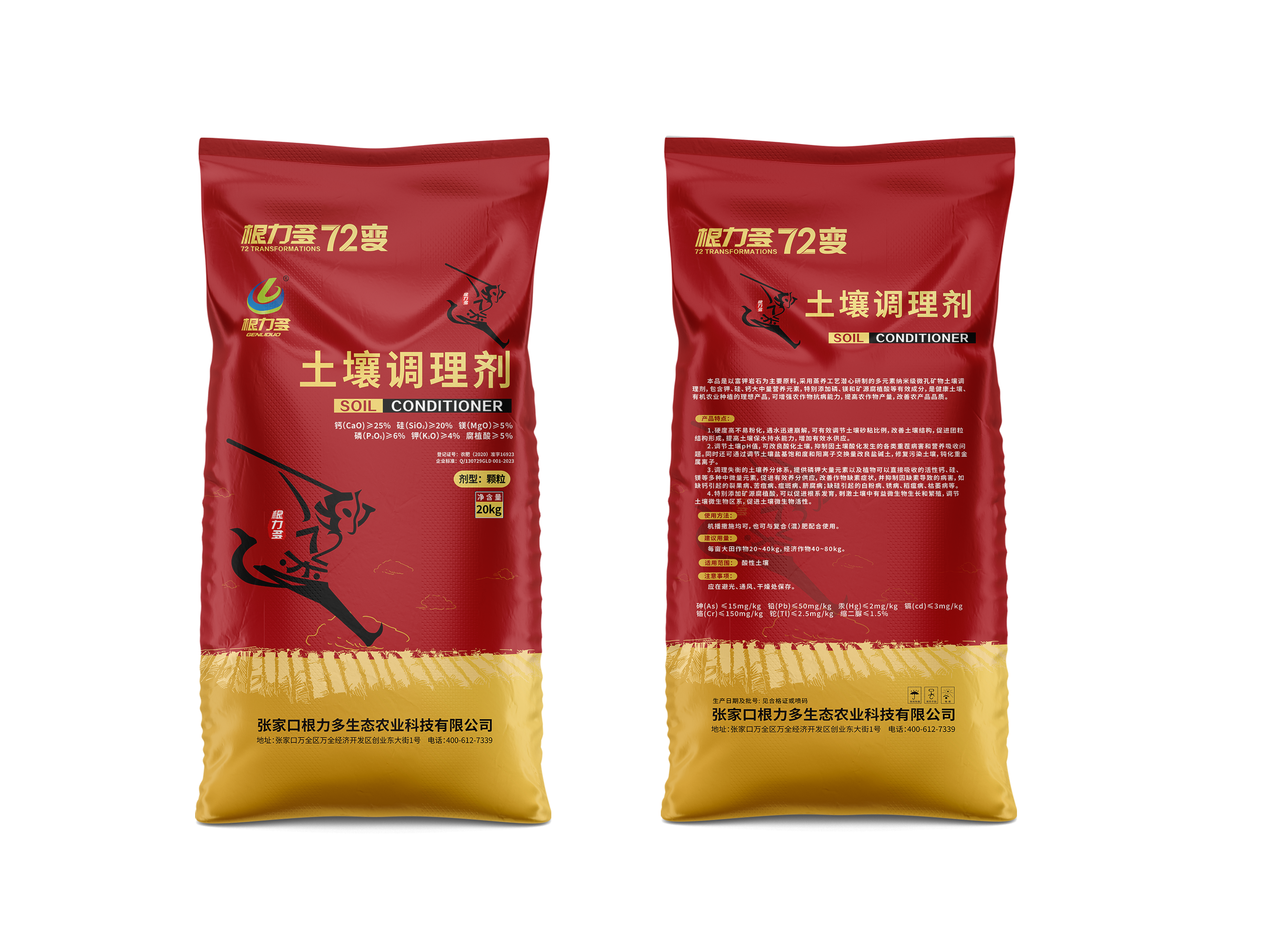 图片[2]-根力多-72变【还我沃土良田，就用 72变！】-吉林根力多科技推广有限公司