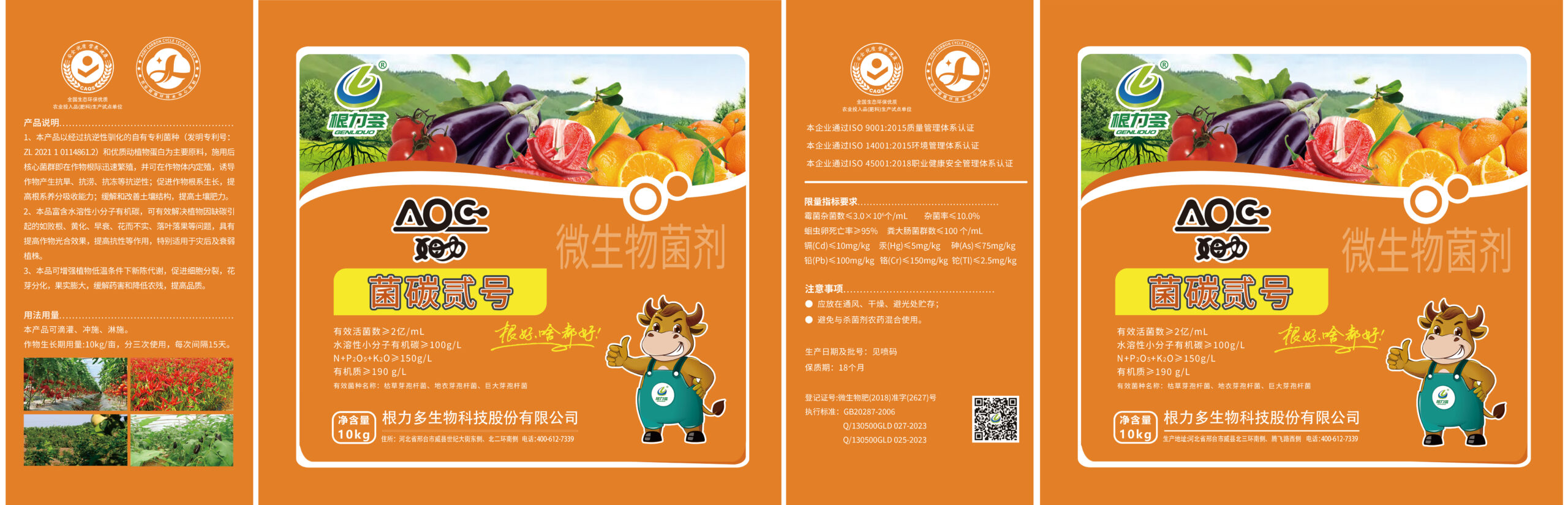 图片[3]-根力多-菌碳贰号【抗逆菌种 × 水溶碳源双效赋能：看菌碳贰号如何破解作物 “碳饥饿” 难题】-吉林根力多科技推广有限公司