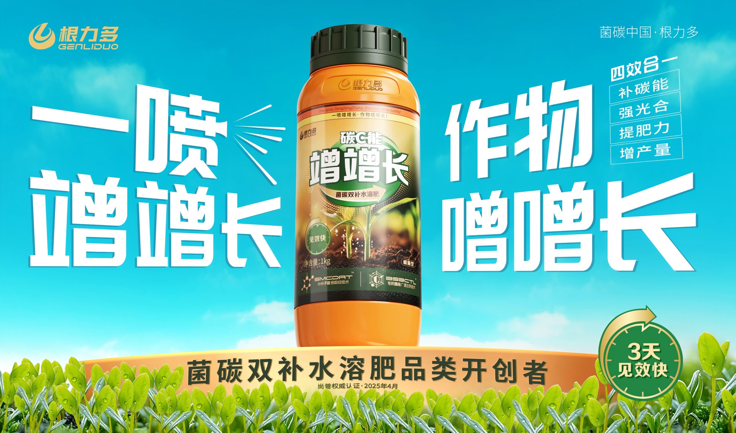 图片[1]-根力多-竲竲长【一喷竲竲长 · 作物噌噌长！】-吉林根力多科技推广有限公司